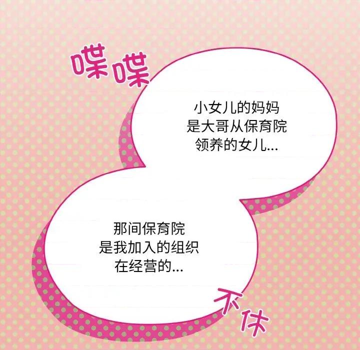 请把女儿交给我! 老大! 请把女儿交给我!-老大! 请把女儿交给我! 第73话 第131页