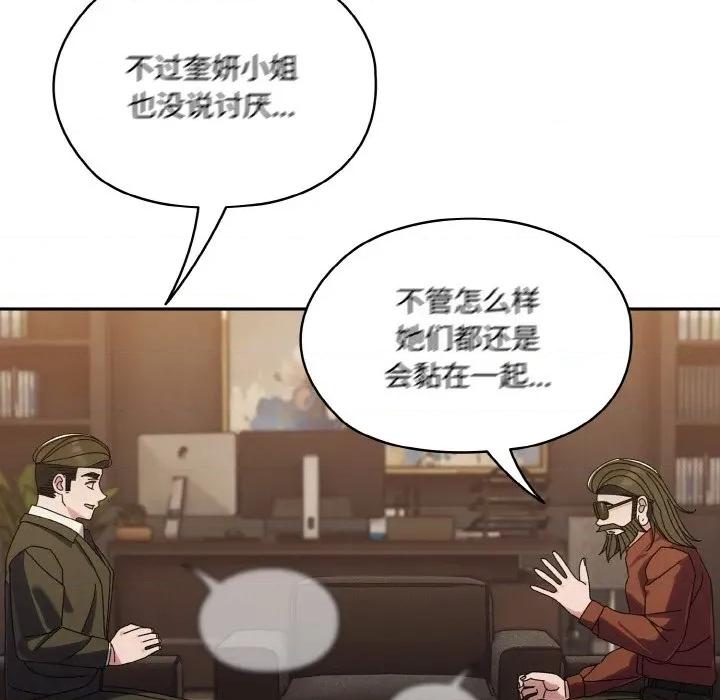 请把女儿交给我! 老大! 请把女儿交给我!-老大! 请把女儿交给我! 第73话 第147页