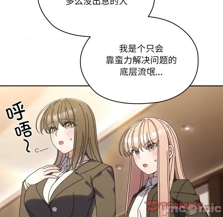 请把女儿交给我! 老大! 请把女儿交给我!-老大! 请把女儿交给我! 第75话 第20页