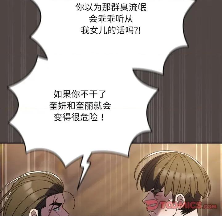 请把女儿交给我! 老大! 请把女儿交给我!-老大! 请把女儿交给我! 第75话 第36页