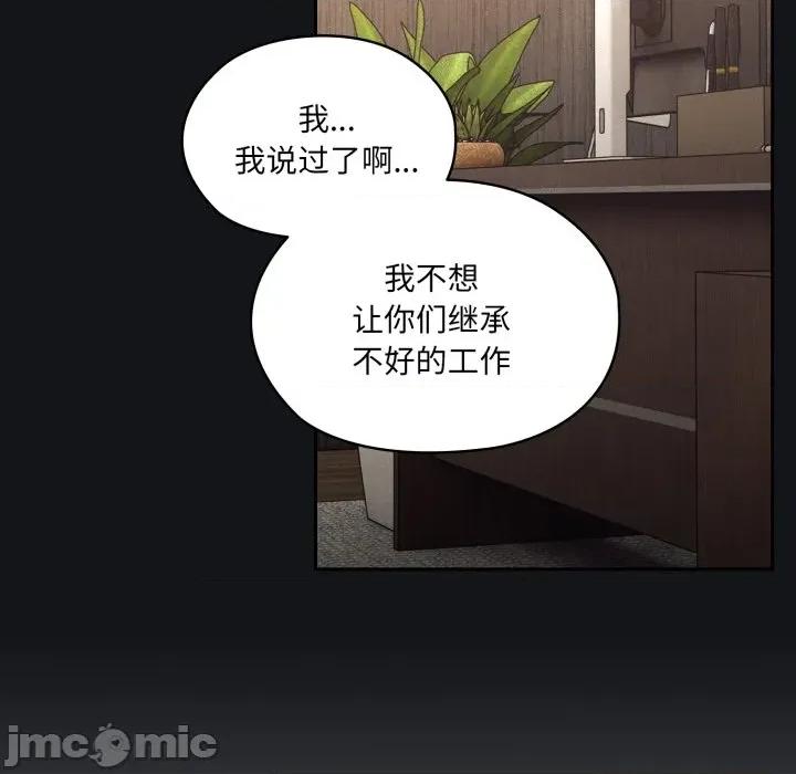 请把女儿交给我! 老大! 请把女儿交给我!-老大! 请把女儿交给我! 第75话 第55页