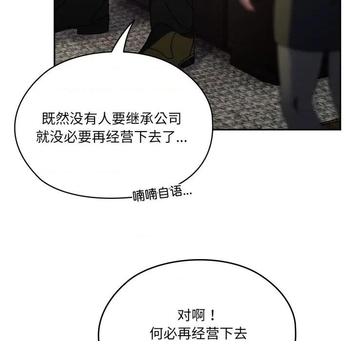 请把女儿交给我! 老大! 请把女儿交给我!-老大! 请把女儿交给我! 第75话 第72页