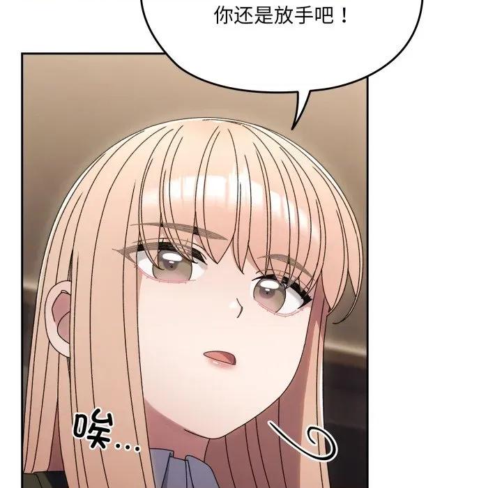 请把女儿交给我! 老大! 请把女儿交给我!-老大! 请把女儿交给我! 第75话 第73页