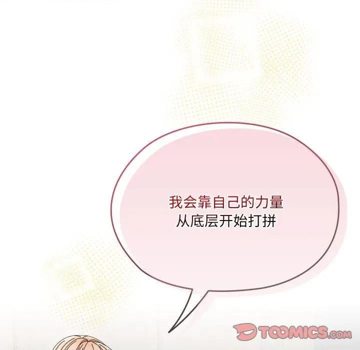 请把女儿交给我! 老大! 请把女儿交给我!-老大! 请把女儿交给我! 第75话 第76页