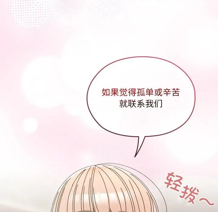 请把女儿交给我! 老大! 请把女儿交给我!-老大! 请把女儿交给我! 第75话 第79页
