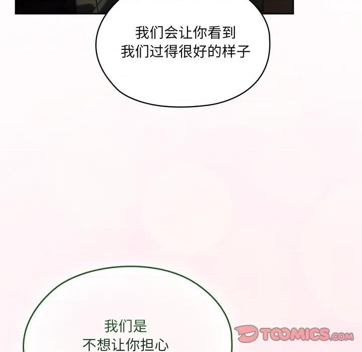 请把女儿交给我! 老大! 请把女儿交给我!-老大! 请把女儿交给我! 第75话 第84页