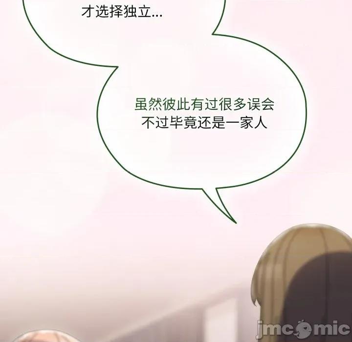 请把女儿交给我! 老大! 请把女儿交给我!-老大! 请把女儿交给我! 第75话 第85页