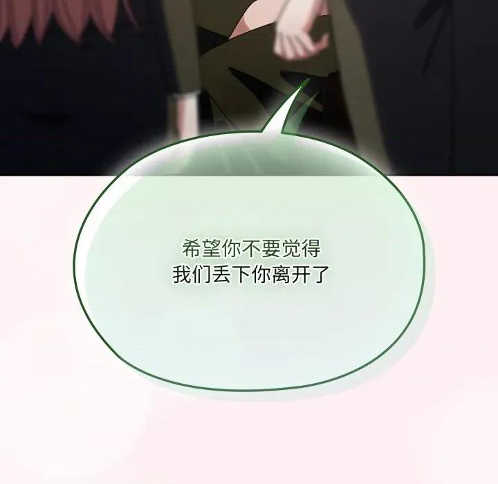 请把女儿交给我! 老大! 请把女儿交给我!-老大! 请把女儿交给我! 第75话 第87页