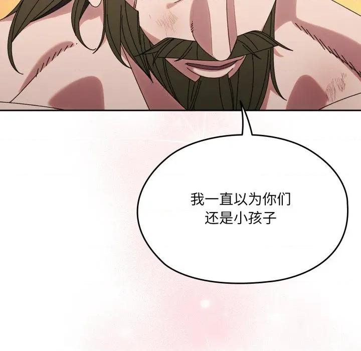 请把女儿交给我! 老大! 请把女儿交给我!-老大! 请把女儿交给我! 第75话 第96页