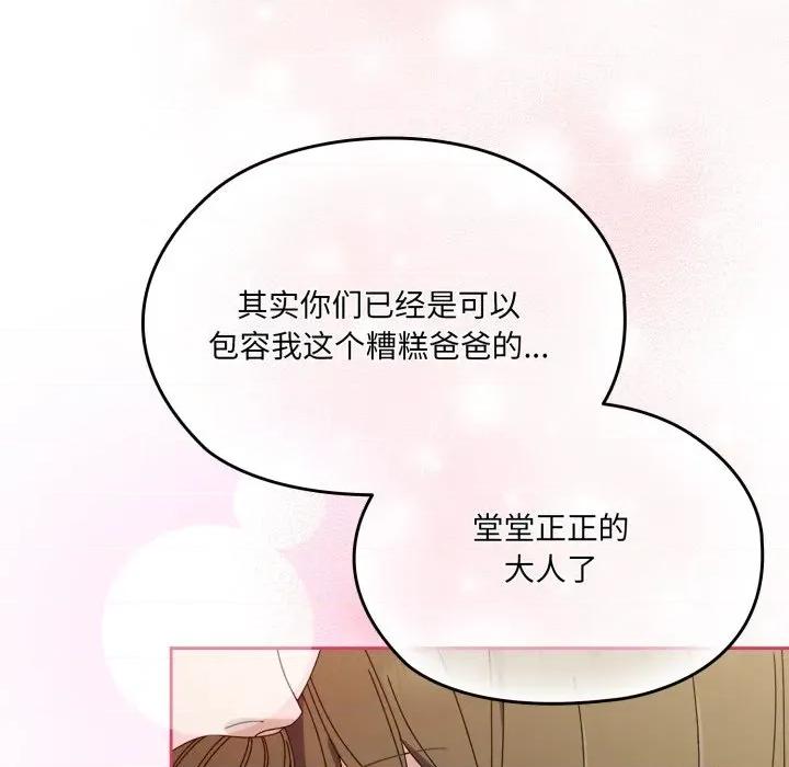 请把女儿交给我! 老大! 请把女儿交给我!-老大! 请把女儿交给我! 第75话 第97页