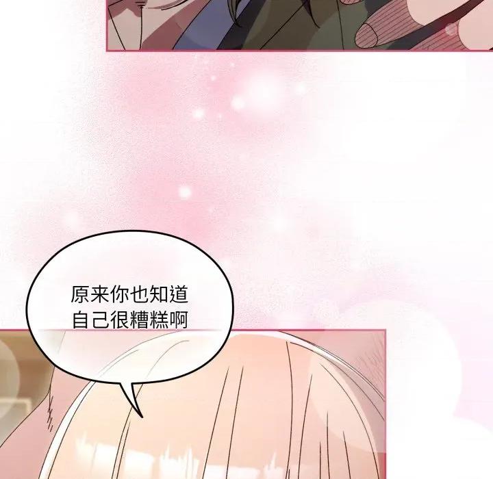 请把女儿交给我! 老大! 请把女儿交给我!-老大! 请把女儿交给我! 第75话 第99页