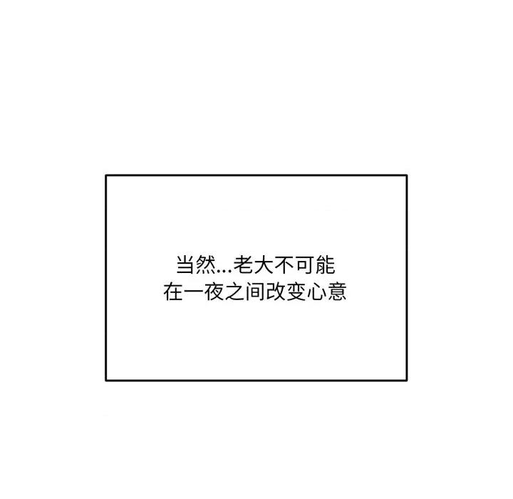 请把女儿交给我! 老大! 请把女儿交给我!-老大! 请把女儿交给我! 第75话 第107页