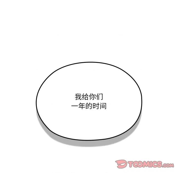 请把女儿交给我! 老大! 请把女儿交给我!-老大! 请把女儿交给我! 第75话 第108页