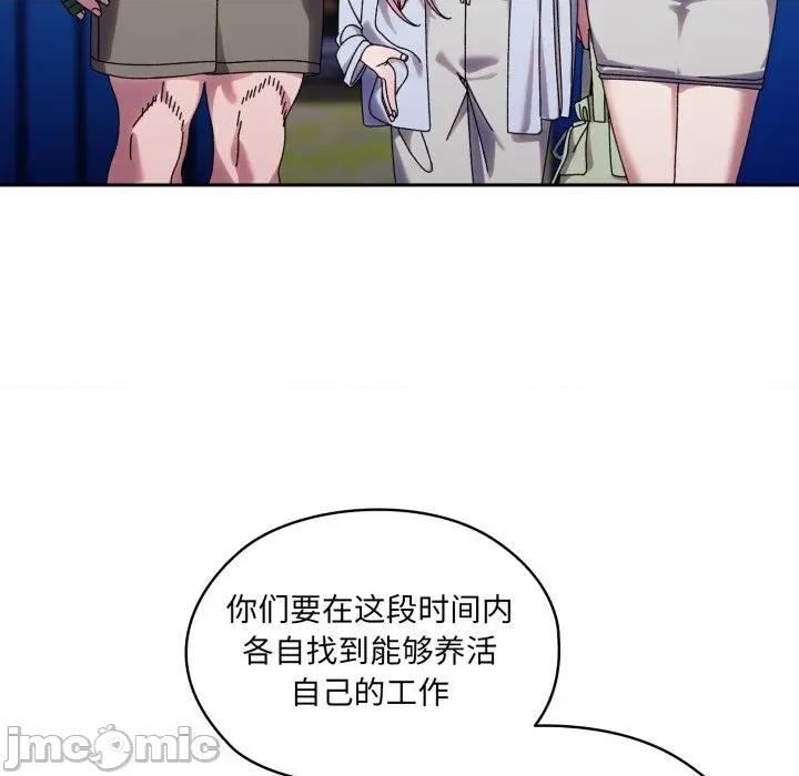 请把女儿交给我! 老大! 请把女儿交给我!-老大! 请把女儿交给我! 第75话 第110页