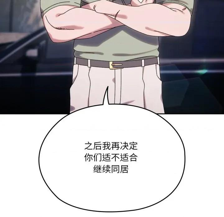 请把女儿交给我! 老大! 请把女儿交给我!-老大! 请把女儿交给我! 第75话 第112页
