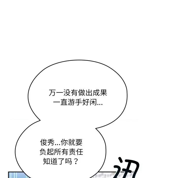 请把女儿交给我! 老大! 请把女儿交给我!-老大! 请把女儿交给我! 第75话 第113页