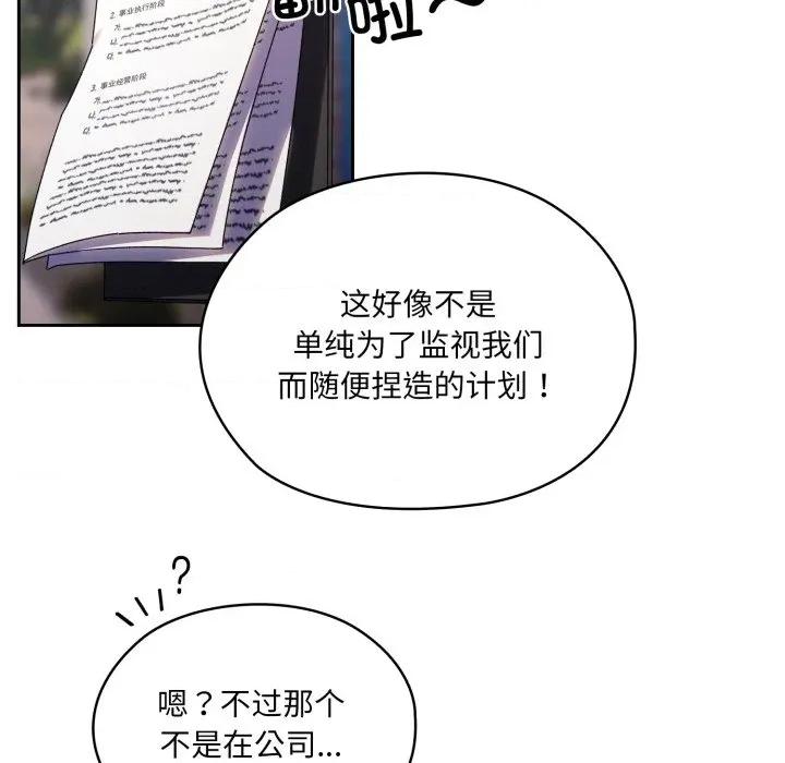 请把女儿交给我! 老大! 请把女儿交给我!-老大! 请把女儿交给我! 第75话 第122页