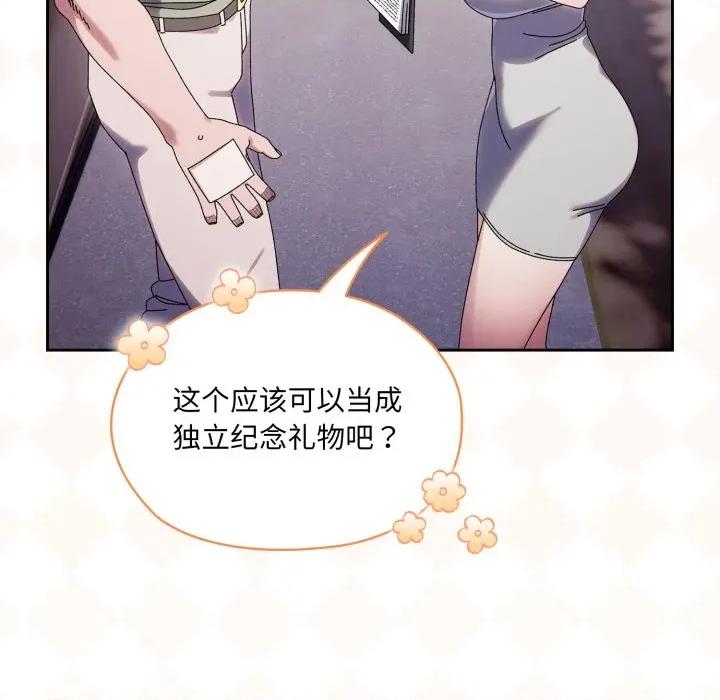 请把女儿交给我! 老大! 请把女儿交给我!-老大! 请把女儿交给我! 第75话 第127页