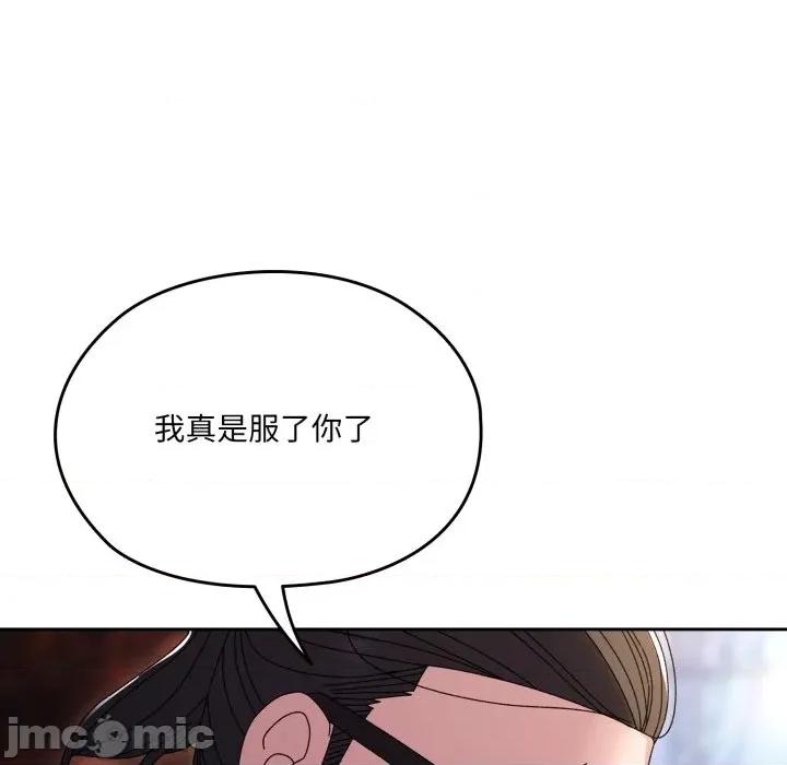 请把女儿交给我! 老大! 请把女儿交给我!-老大! 请把女儿交给我! 第75话 第130页
