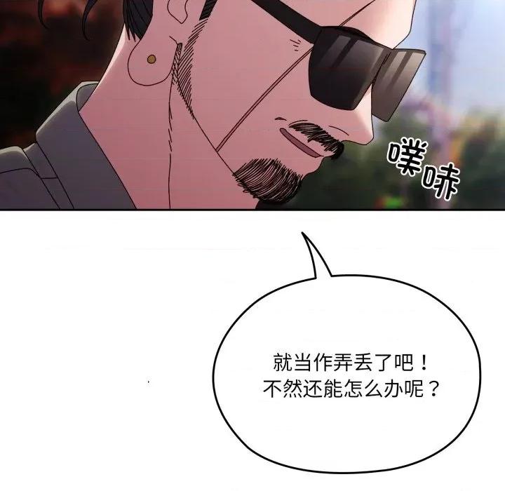 请把女儿交给我! 老大! 请把女儿交给我!-老大! 请把女儿交给我! 第75话 第131页