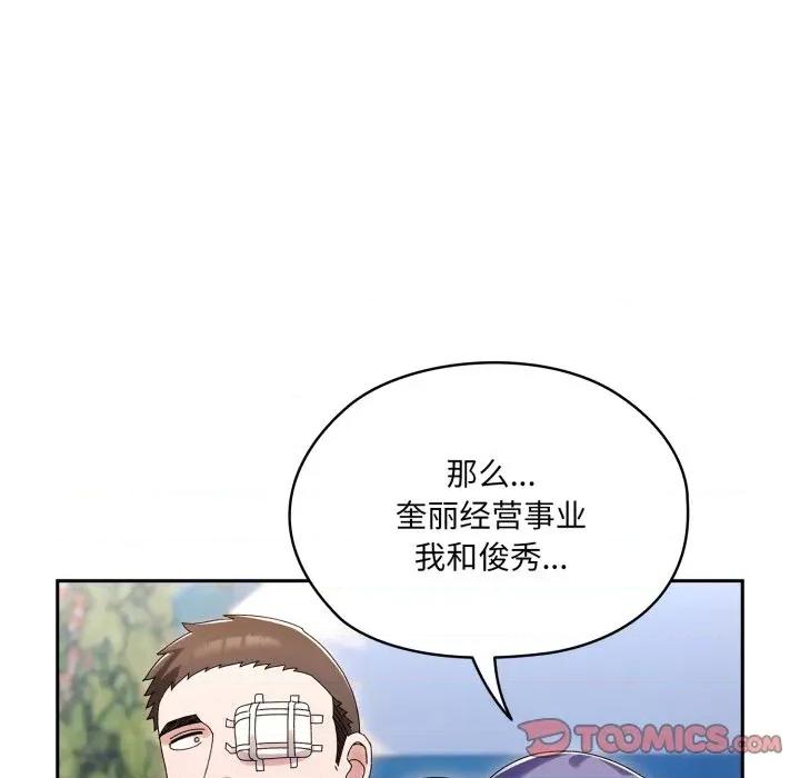 请把女儿交给我! 老大! 请把女儿交给我!-老大! 请把女儿交给我! 第75话 第132页