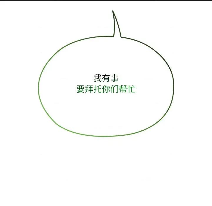 请把女儿交给我! 老大! 请把女儿交给我!-老大! 请把女儿交给我! 第75话 第136页