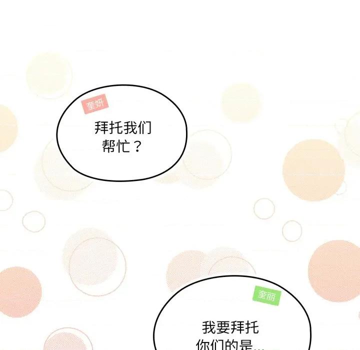 请把女儿交给我! 老大! 请把女儿交给我!-老大! 请把女儿交给我! 第75话 第137页