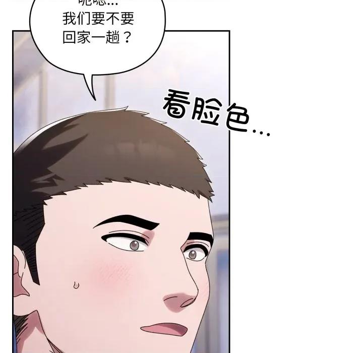 请把女儿交给我! 老大! 请把女儿交给我!-老大! 请把女儿交给我! 第75话 第179页