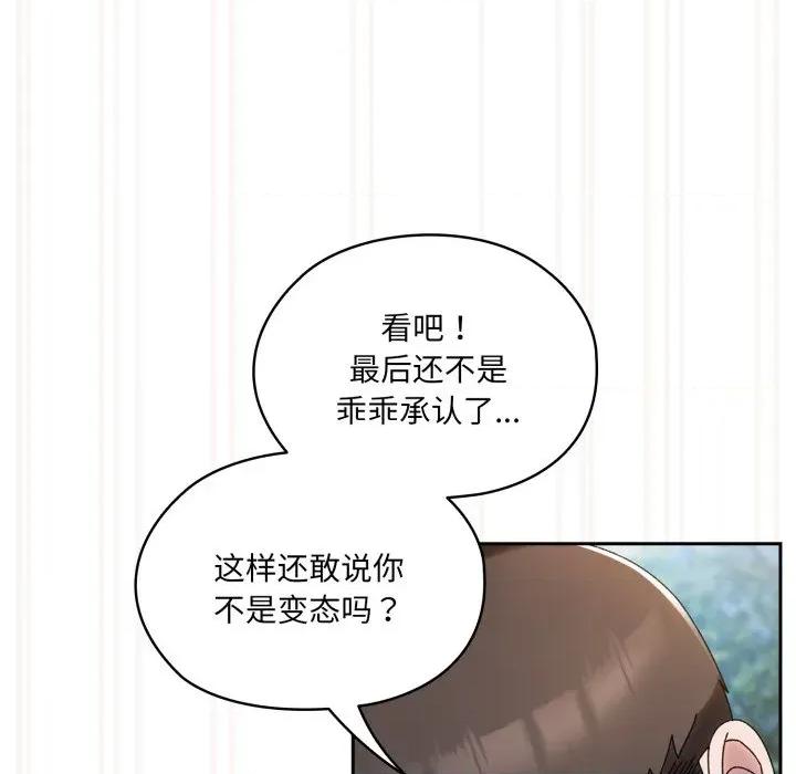 请把女儿交给我! 老大! 请把女儿交给我!-老大! 请把女儿交给我! 第76话 第109页