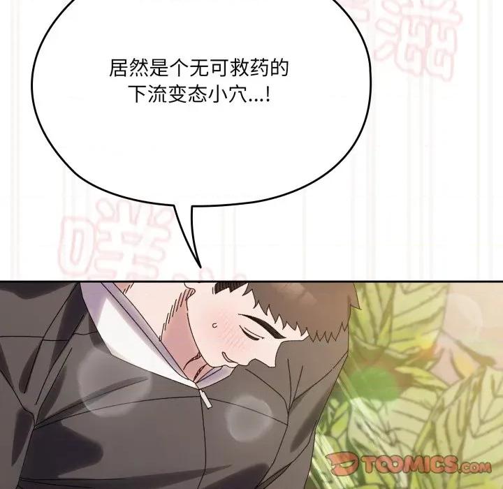 请把女儿交给我! 老大! 请把女儿交给我!-老大! 请把女儿交给我! 第76话 第132页