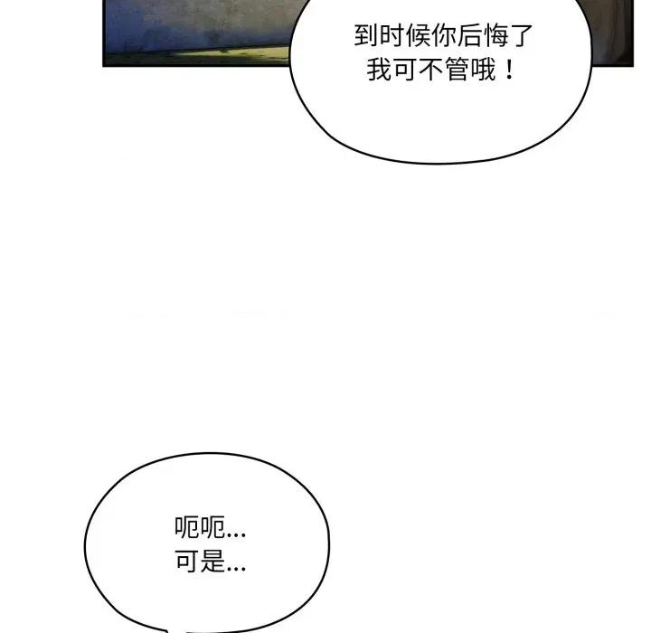 请把女儿交给我! 老大! 请把女儿交给我!-老大! 请把女儿交给我! 第77话 第71页