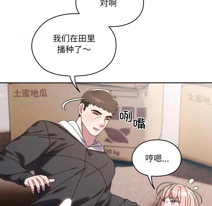 请把女儿交给我! 老大! 请把女儿交给我!-老大! 请把女儿交给我! 第77话 第133页