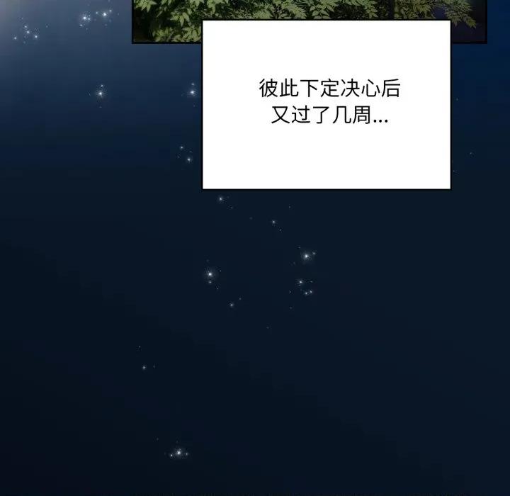 请把女儿交给我! 老大! 请把女儿交给我!-老大! 请把女儿交给我! 第77话 第168页