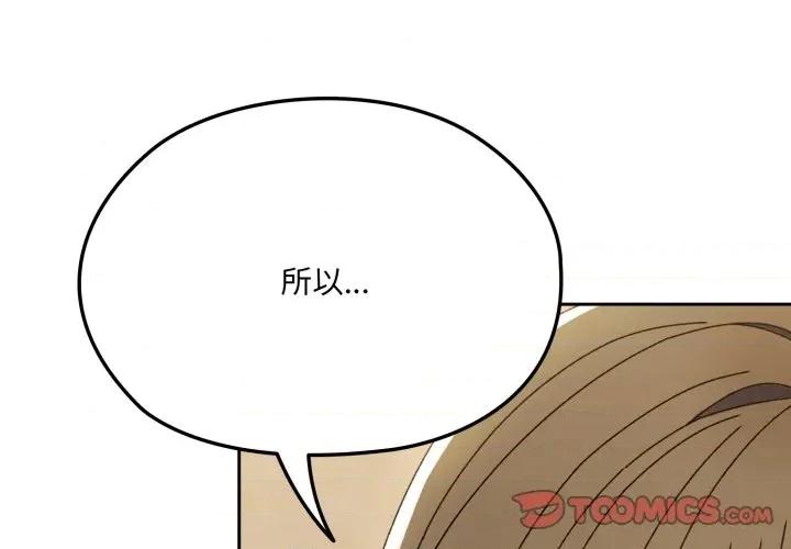 请把女儿交给我! 老大! 请把女儿交给我!-老大! 请把女儿交给我! 第78话 第4页