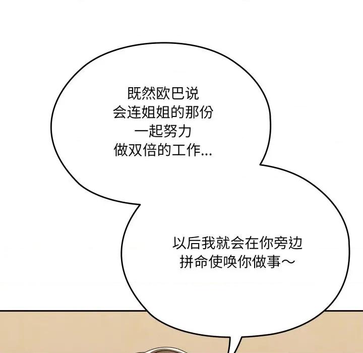 请把女儿交给我! 老大! 请把女儿交给我!-老大! 请把女儿交给我! 第78话 第46页