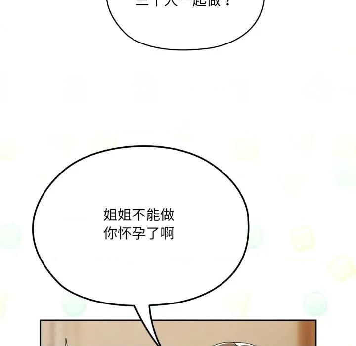 请把女儿交给我! 老大! 请把女儿交给我!-老大! 请把女儿交给我! 第78话 第74页