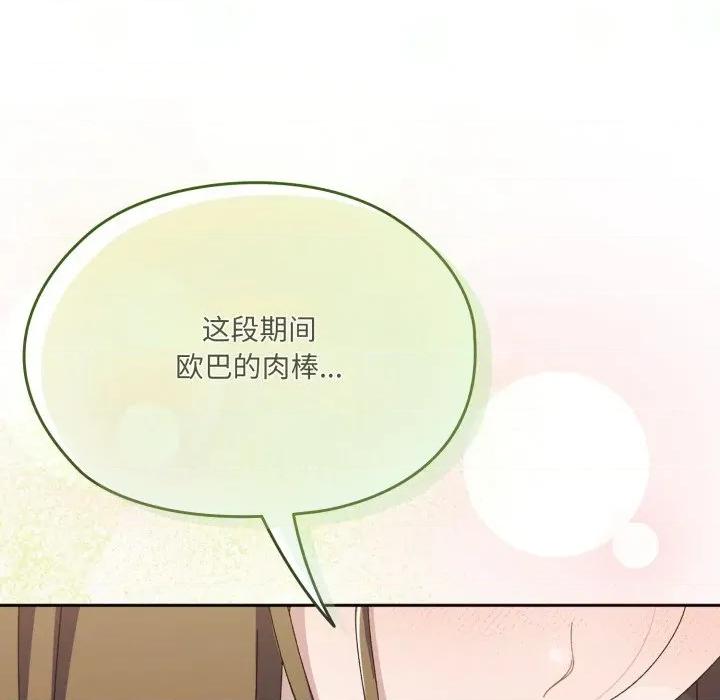 请把女儿交给我! 老大! 请把女儿交给我!-老大! 请把女儿交给我! 第78话 第77页