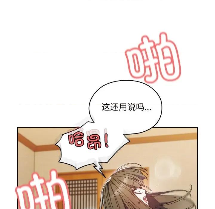 请把女儿交给我! 老大! 请把女儿交给我!-老大! 请把女儿交给我! 第78话 第93页