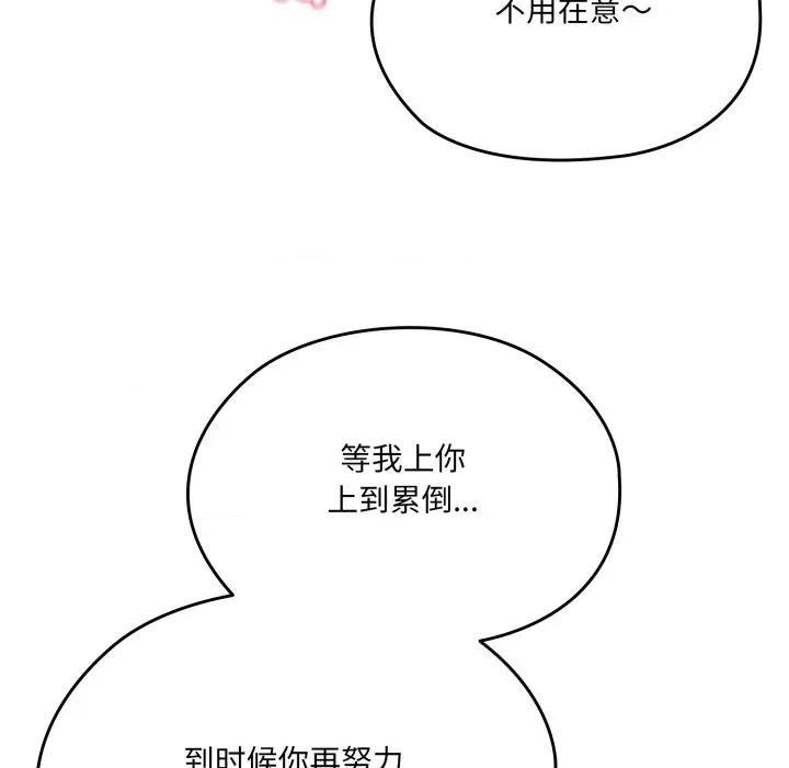请把女儿交给我! 老大! 请把女儿交给我!-老大! 请把女儿交给我! 第78话 第97页