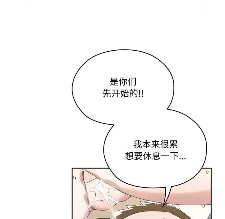 请把女儿交给我! 老大! 请把女儿交给我!-老大! 请把女儿交给我! 第78话 第121页