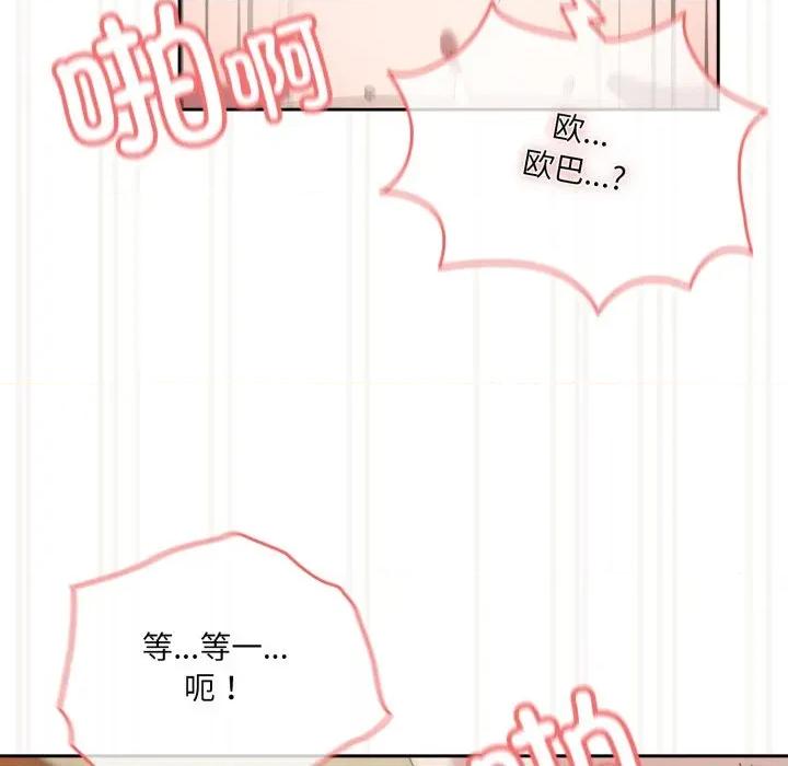 请把女儿交给我! 老大! 请把女儿交给我!-老大! 请把女儿交给我! 第78话 第143页