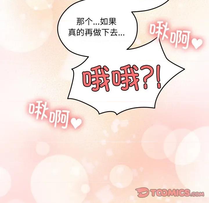 请把女儿交给我! 老大! 请把女儿交给我!-老大! 请把女儿交给我! 第79话 第68页