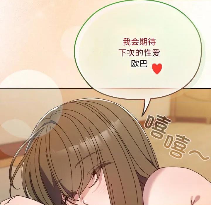请把女儿交给我! 老大! 请把女儿交给我!-老大! 请把女儿交给我! 第79话 第77页