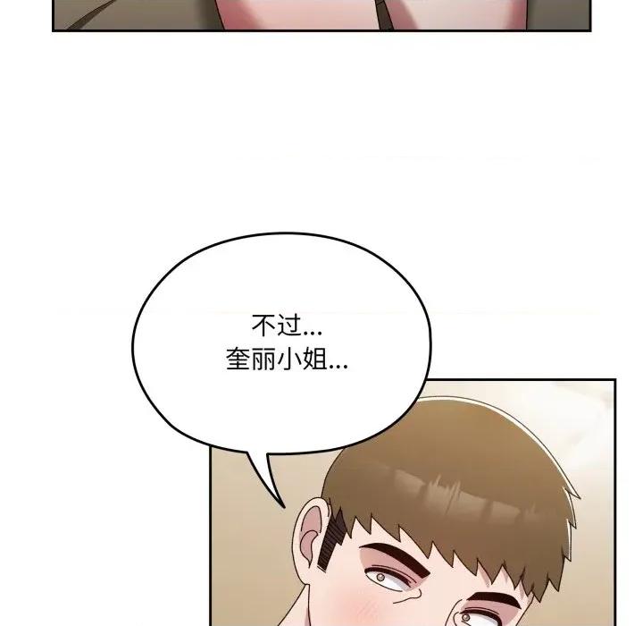 请把女儿交给我! 老大! 请把女儿交给我!-老大! 请把女儿交给我! 第79话 第96页