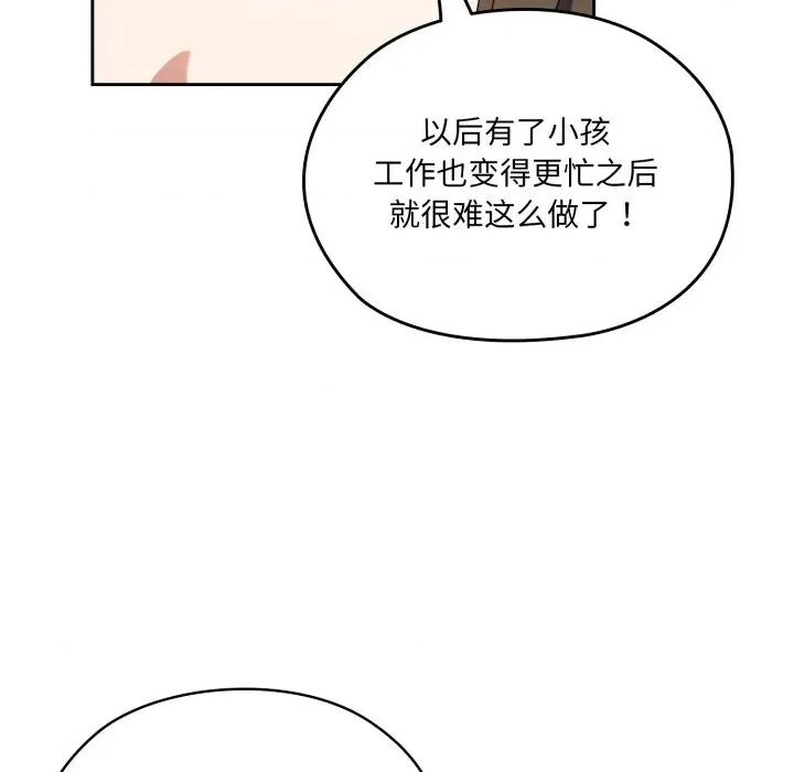 请把女儿交给我! 老大! 请把女儿交给我!-老大! 请把女儿交给我! 第79话 第103页