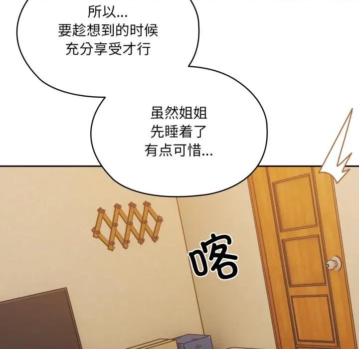 请把女儿交给我! 老大! 请把女儿交给我!-老大! 请把女儿交给我! 第79话 第104页
