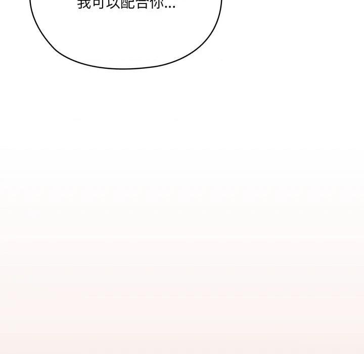请把女儿交给我! 老大! 请把女儿交给我!-老大! 请把女儿交给我! 第79话 第106页