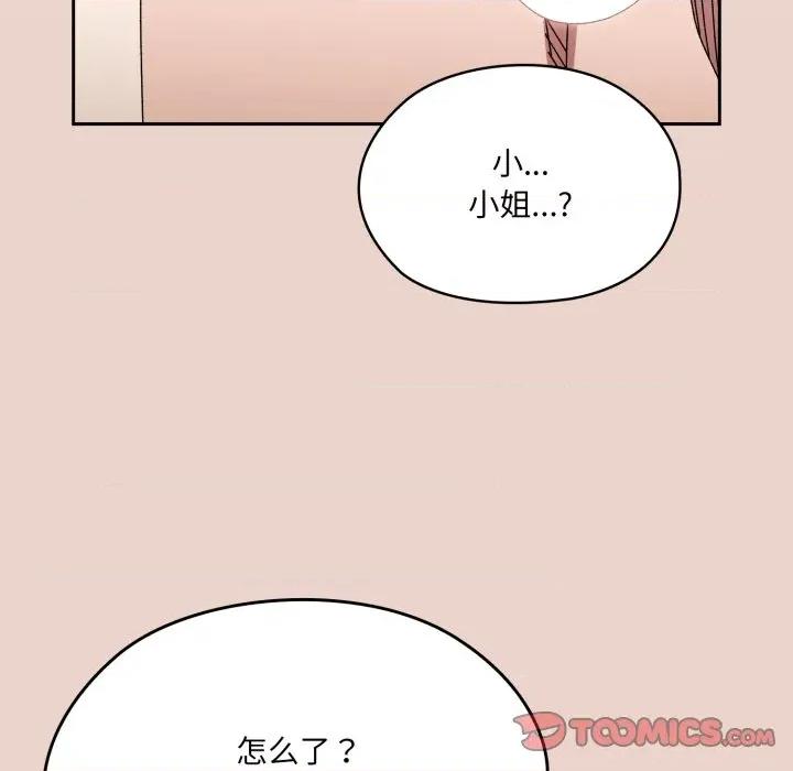 请把女儿交给我! 老大! 请把女儿交给我!-老大! 请把女儿交给我! 第79话 第108页