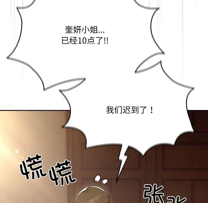 请把女儿交给我! 老大! 请把女儿交给我!-老大! 请把女儿交给我! 第79话 第144页