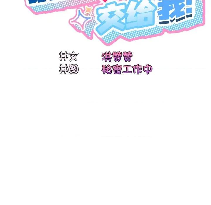 请把女儿交给我! 老大! 请把女儿交给我!-老大! 请把女儿交给我! 第79话 第182页